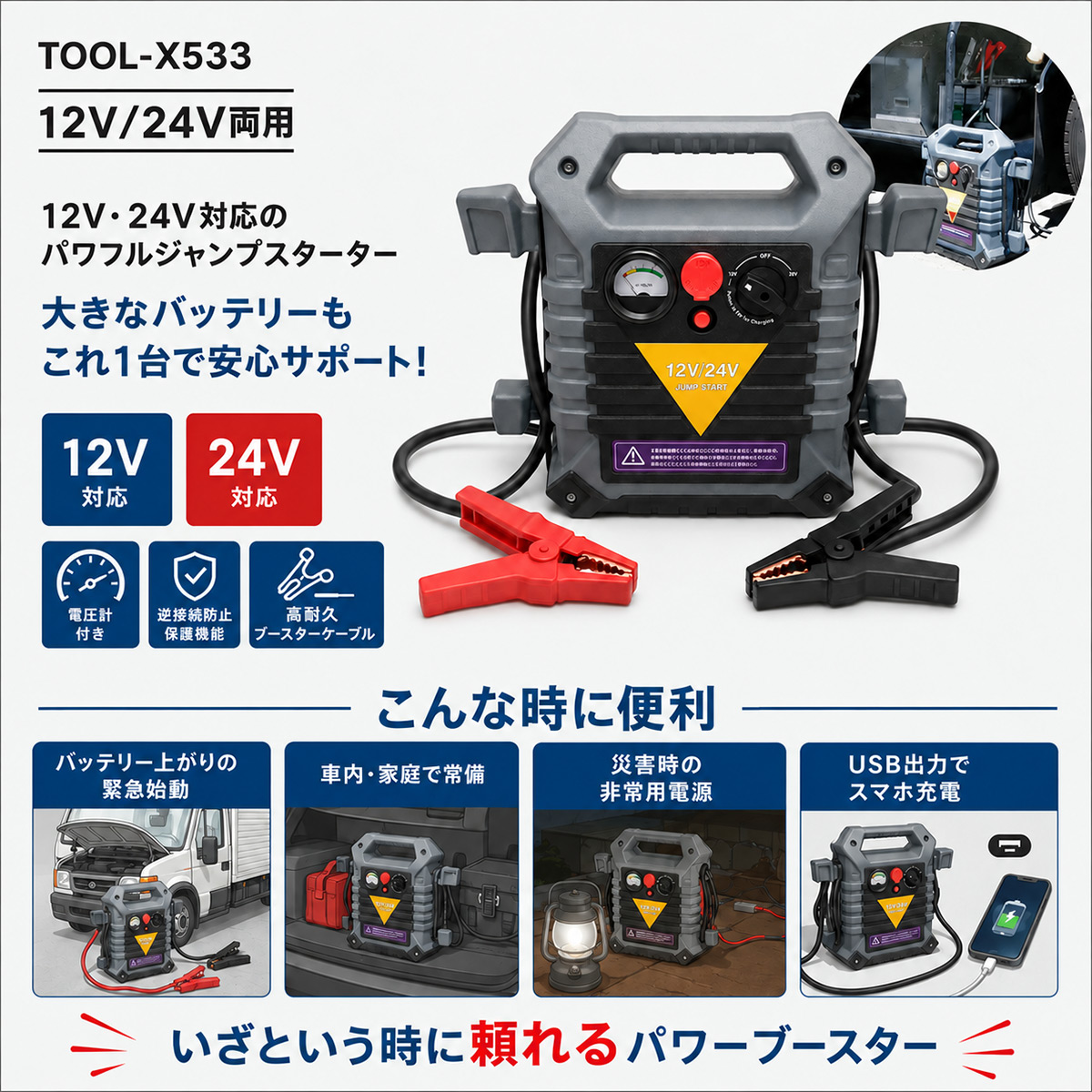 ジャンプスターター 12V 24V 兼用 X533 大容量 3000A トラック 大型車 重機 乗用車 バッテリー上がり エンジンスターター TRY Power イリイ |  | 05