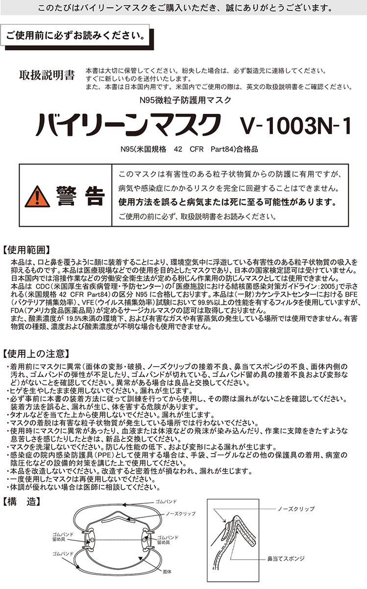 ポイント10倍 バイリーン N95 マスク 10枚入り V-1003N 医療用 規格 日本製 感染防止 BFE99.9％以上 業務 高機能マスク