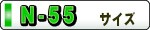 N-55