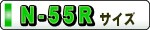 N-55R