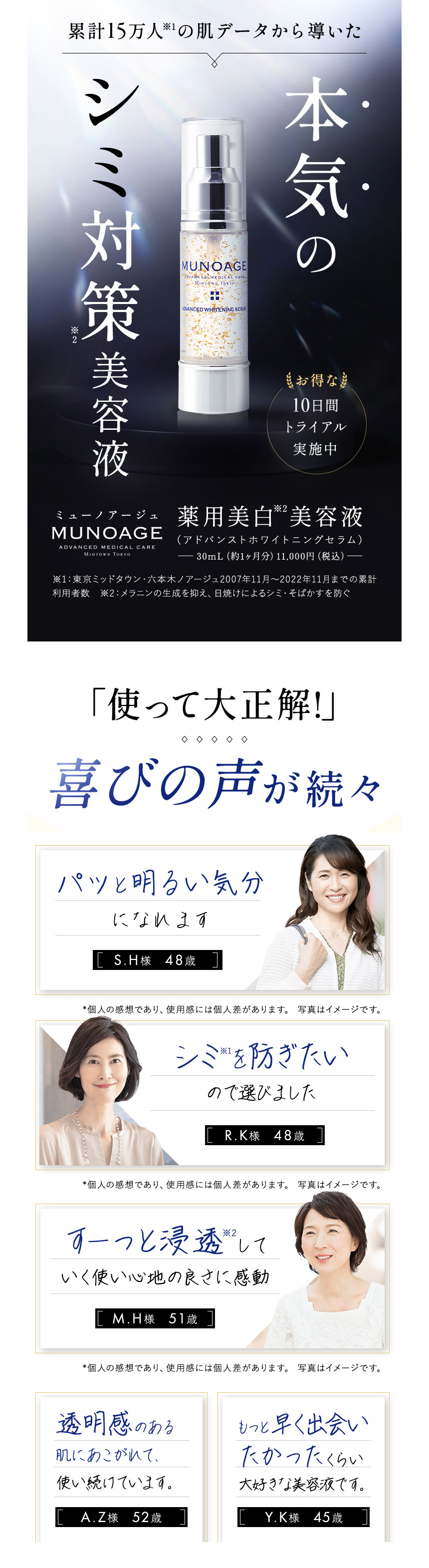 MUNOAGE ミューノアージュ 【トライアル】（お一人様1セット限り