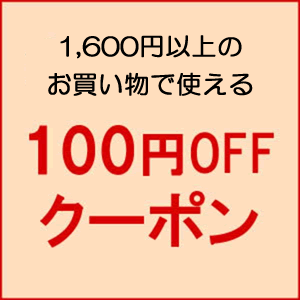 100円off