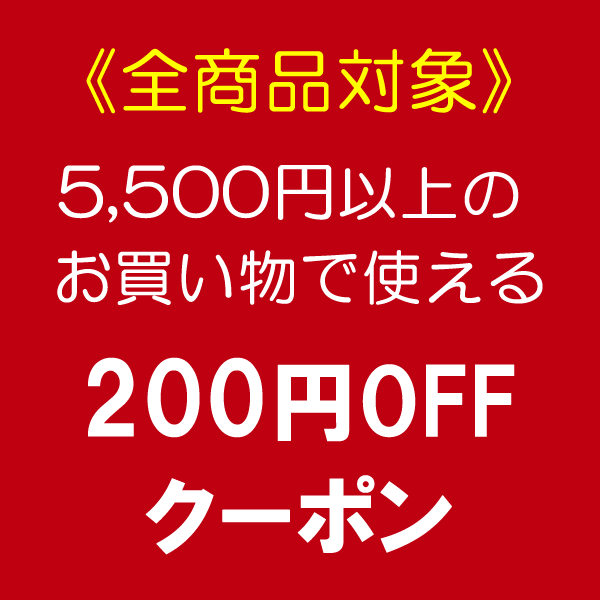 200円off