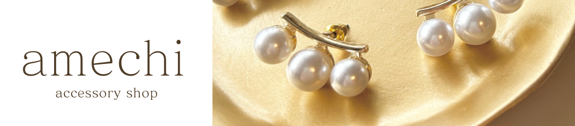 amechi 痛くないイヤリング ヘッダー画像