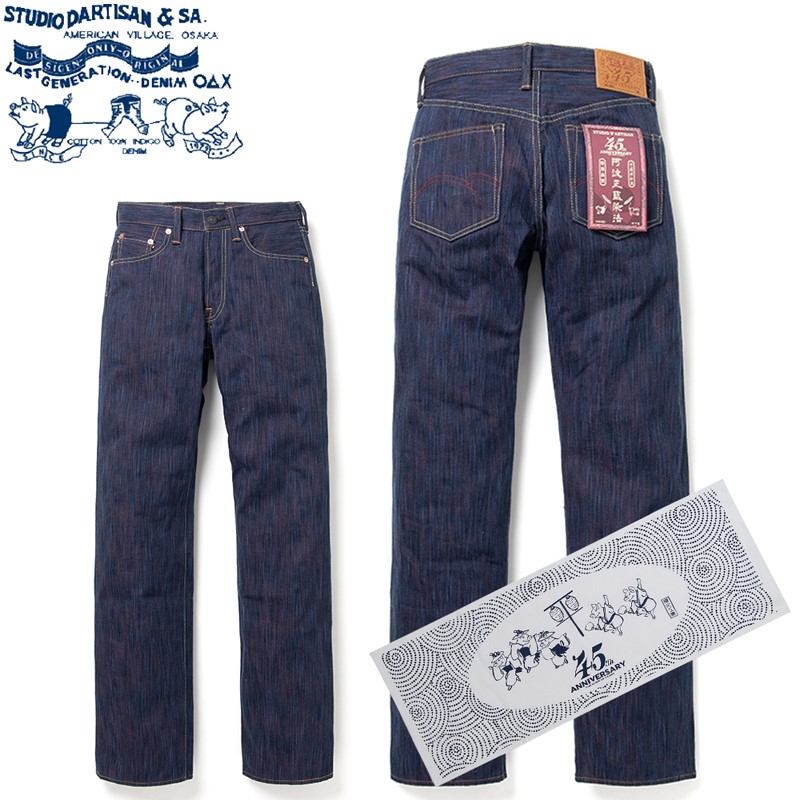STUDIO D'ARTISAN（ステュディオ・ダ・ルチザン） 15oz 45th 日の出