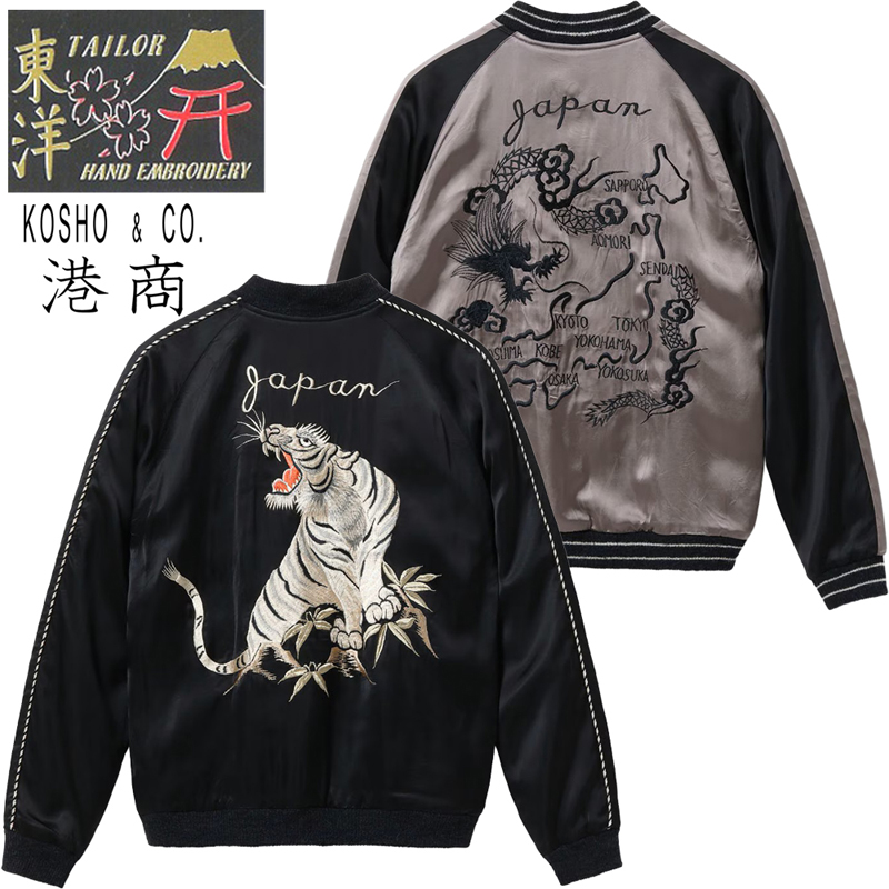 テーラー東洋　港商　スカジャン　スペシャルエディション TAILOR TOYO テーラー東洋 港商商会 スカジャン 2020 × 1965 55周年
