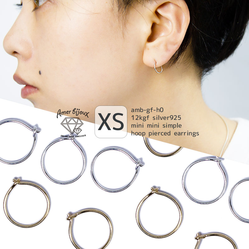 【XSサイズ】ゴールドフィルド 12KGF シルバー ピアス フープ シンプル 男女兼用 amb-gf-h0 Amer Bijoux