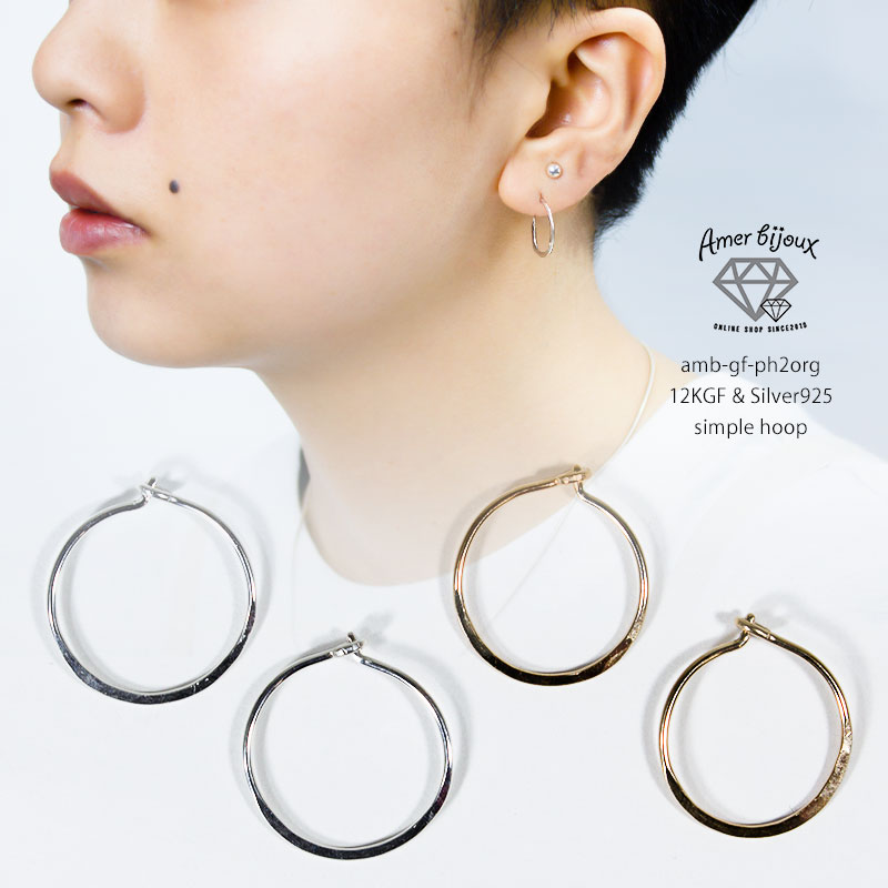 フープ シンプル ピアス ゴールドフィルド 12KGF シルバー ピアス amb-gf-ph2org Amer Bijoux
