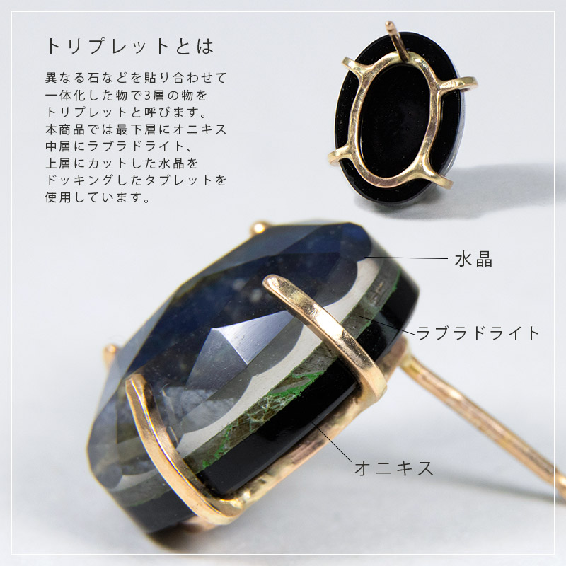 オニキス ラブラドライト 天然石 水晶 ピアス 14KGF ゴールドフィルド トリプレット amb-gf-ps100 Amer Bijoux infigo |  | 06