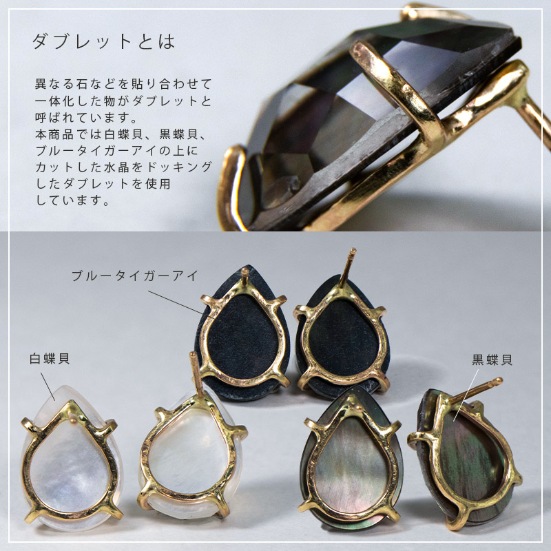 白蝶貝 黒蝶貝 鷹目石 天然石 ブルータイガーアイ 水晶 ピアス