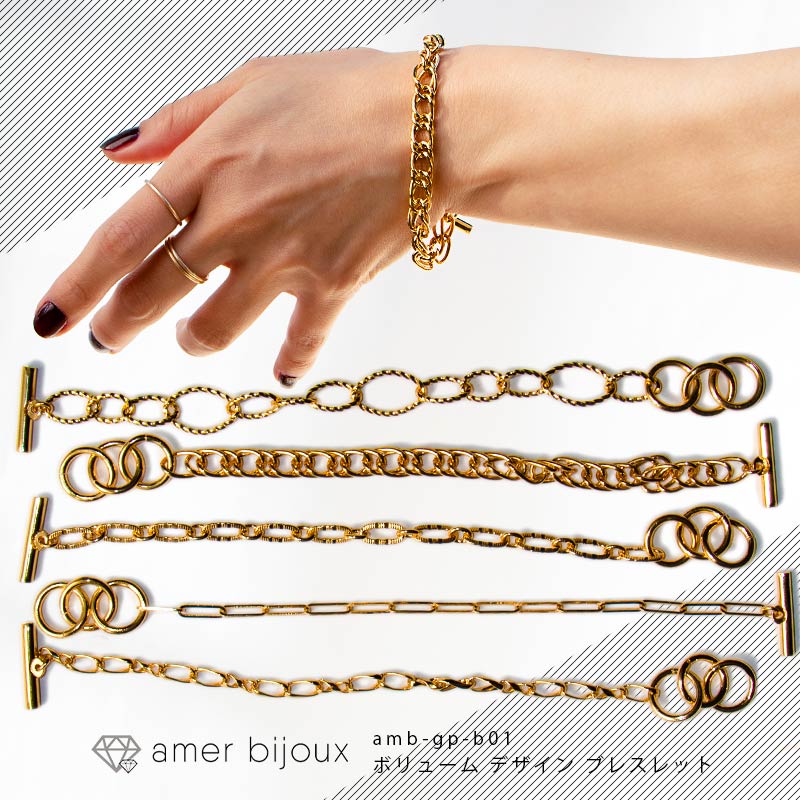 チェーン ブレスレット 太い 鎖 ボリューム 大人 ゴージャス デザインチェーンゴールド amb-gp-b01 Amer Bijoux