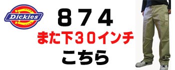 30インチはこちら