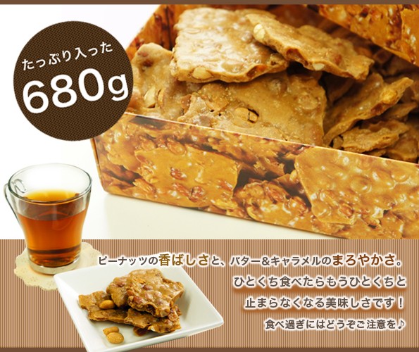 See's Candy シーズ ピーナッツ ブリトゥル 680g アメリカ製 : あめ