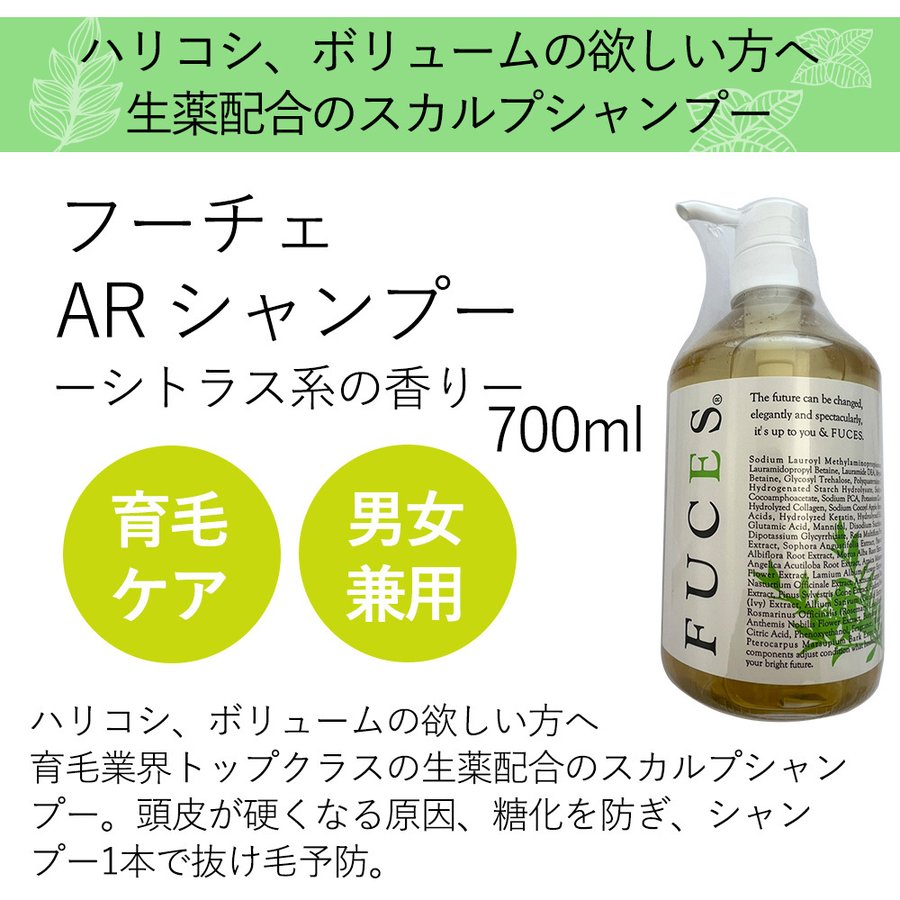 FUCES フーチェ AR シャンプー 700ml お得 男女兼用 育毛剤 育毛 薄毛 抜け毛 産後の抜け毛 生薬 T-ブレイス :AR-Shampoo-700:アメリカンツールズ  ヤフー店 - 通販 - Yahoo!ショッピング