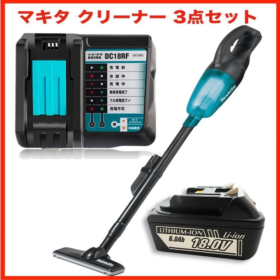 マキタ クリーナー 18V CL180FDZW 同等品 バッテリー BL1860 充電器