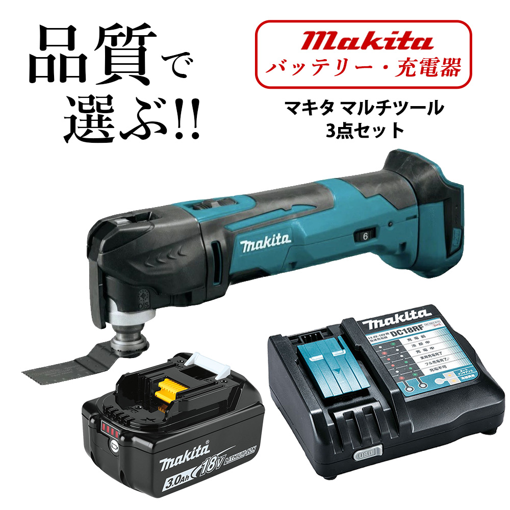マキタ充電式マルチツール18v.充電池一個、各種替刃セット-