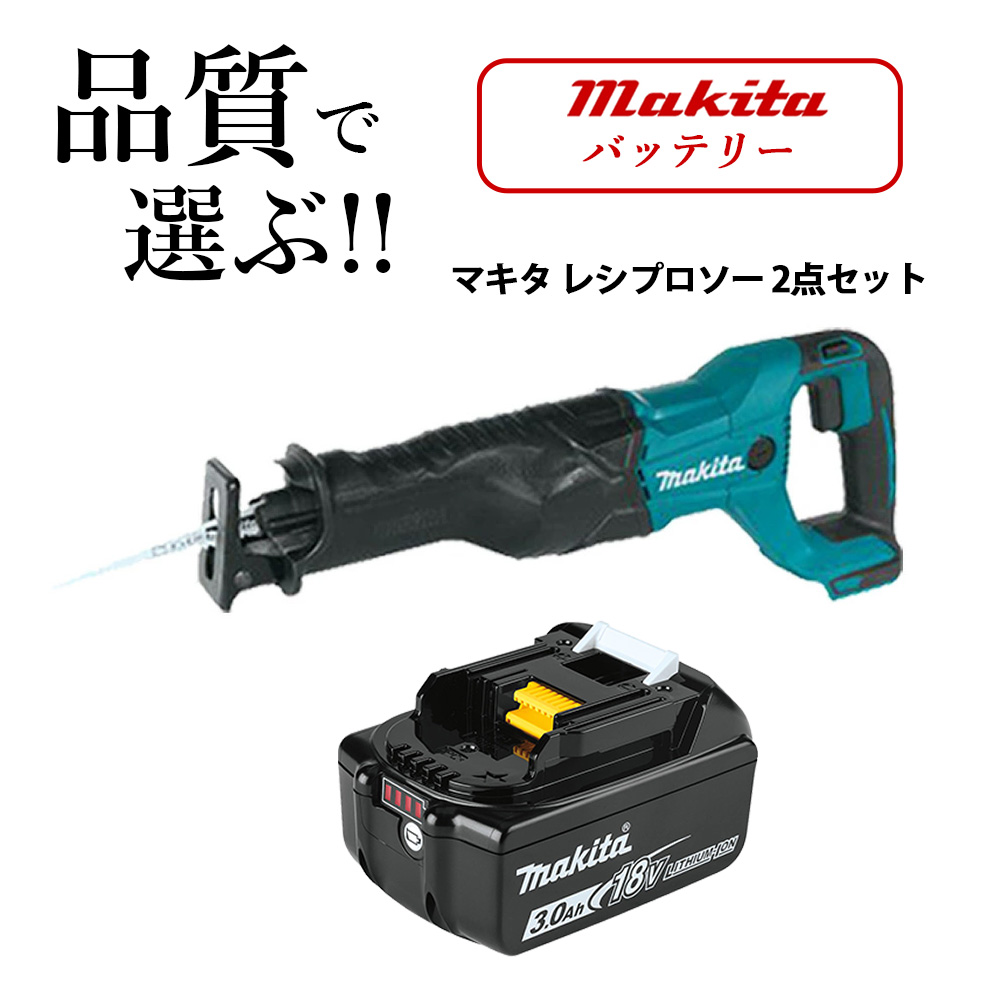 マキタ 18V レシプロソー セーバーソー JR186DZ 同等品 純正バッテリー BL1830 セット XRJ04Z （別売充電器必要） 並行輸入品