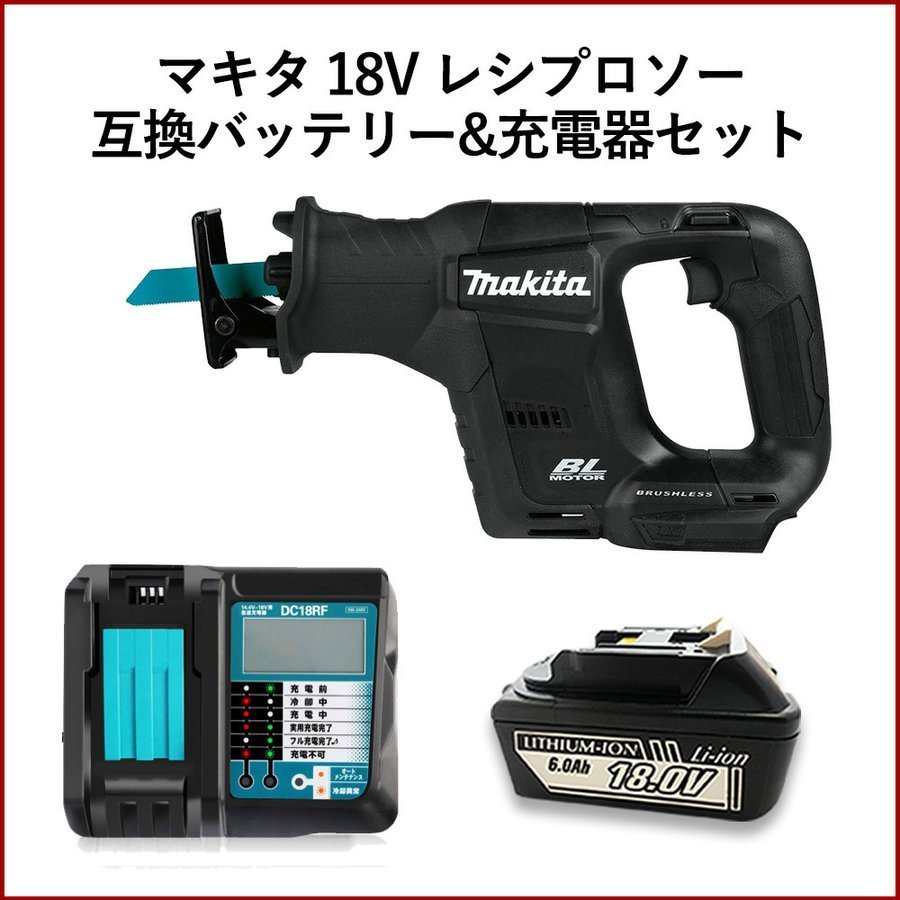 マキタ レシプロソー 18V JR188DZK 同等品 互換バッテリー 充電器 電動工具 セット 3点 充電式 ブラシレス コードレス 切断 工具 XRJ07ZB  makita :XRJ07ZBBJ:アメリカンツールズ ヤフー店 - 通販 - Yahoo!ショッピング