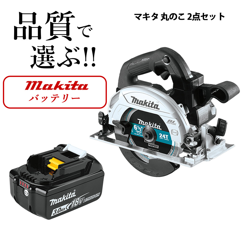 マキタ 電動ノコギリ 丸ノコ 18V 純正バッテリー ブラシレス 充電式 電