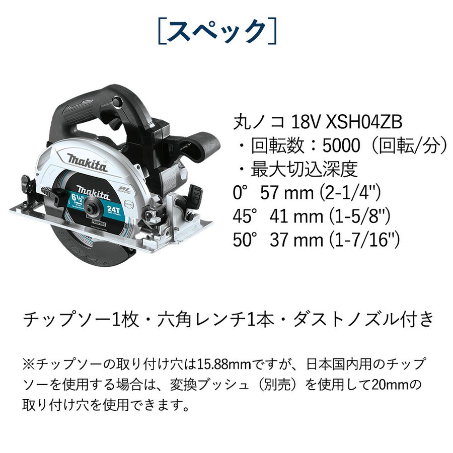 マキタ 電動ノコギリ 丸ノコ 18V XSH04ZB 互換バッテリー 互換充電器