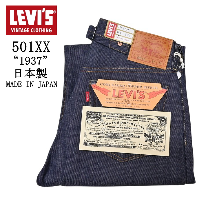 Levi's VINTAGE CLOTHING LEVI'S 37501-0018 501XX 1937 モデル