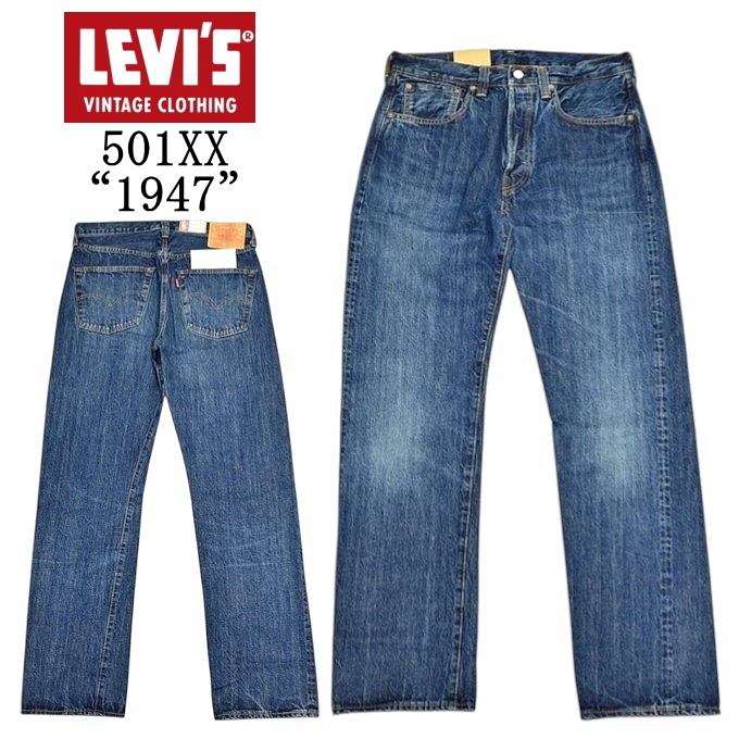 れさん専用 Levi's VINTAGE CLOTHING リーバイス 501xx 復刻 1947年モデル