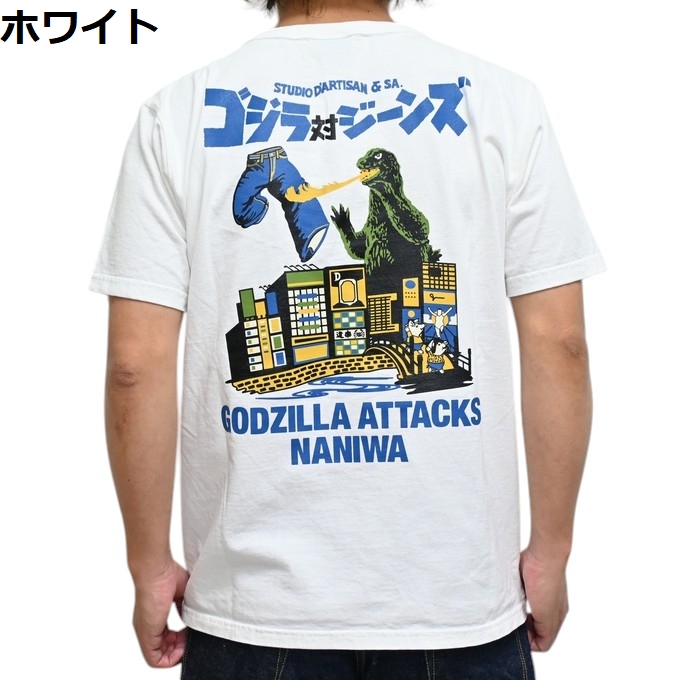 ゴジラ tシャツ（STUDIO D'ARTISAN）のおすすめ人気商品一覧 通販