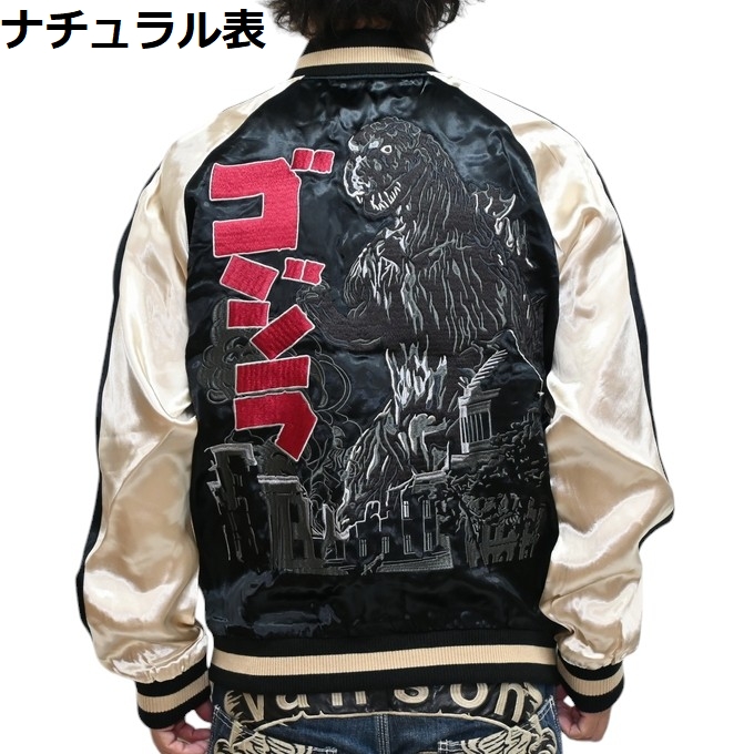 ゴジラ GODZILLA GZL-2401 リバーシブル スカジャン スーベニア
