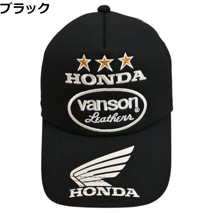 VANSON（バンソン） ホンダ HRV-2511 ツイルメッシュキャップ 帽子