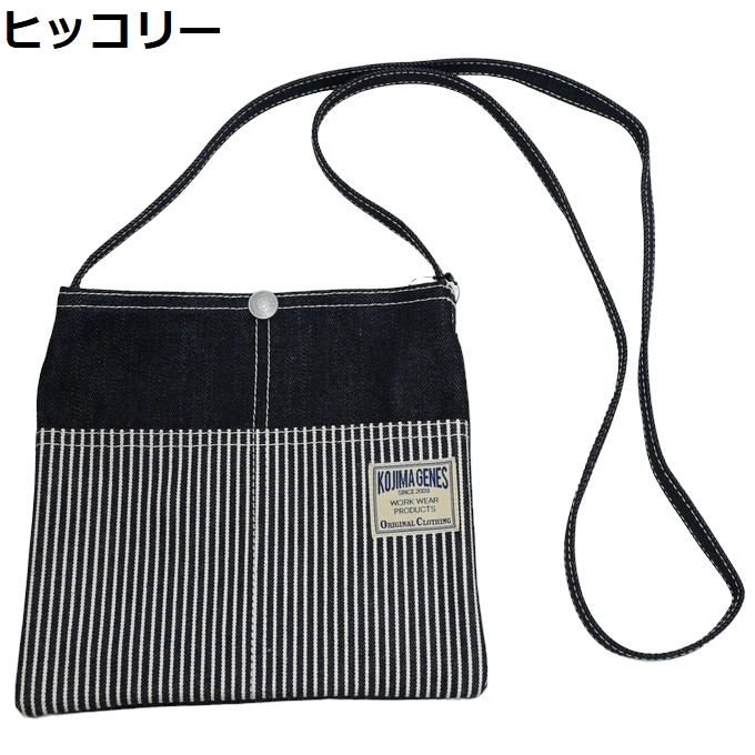 専用　6セット 児島ジーンズ KOJIMA GENES RNB-9063 サコッシュ インディゴ切替