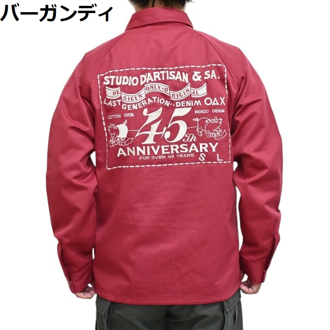 ステュディオ ダルチザン コーチジャケット メンズ 38 楽天市場】○ステュディオ・ダルチザン STUDIO D'ARTISAN 45th