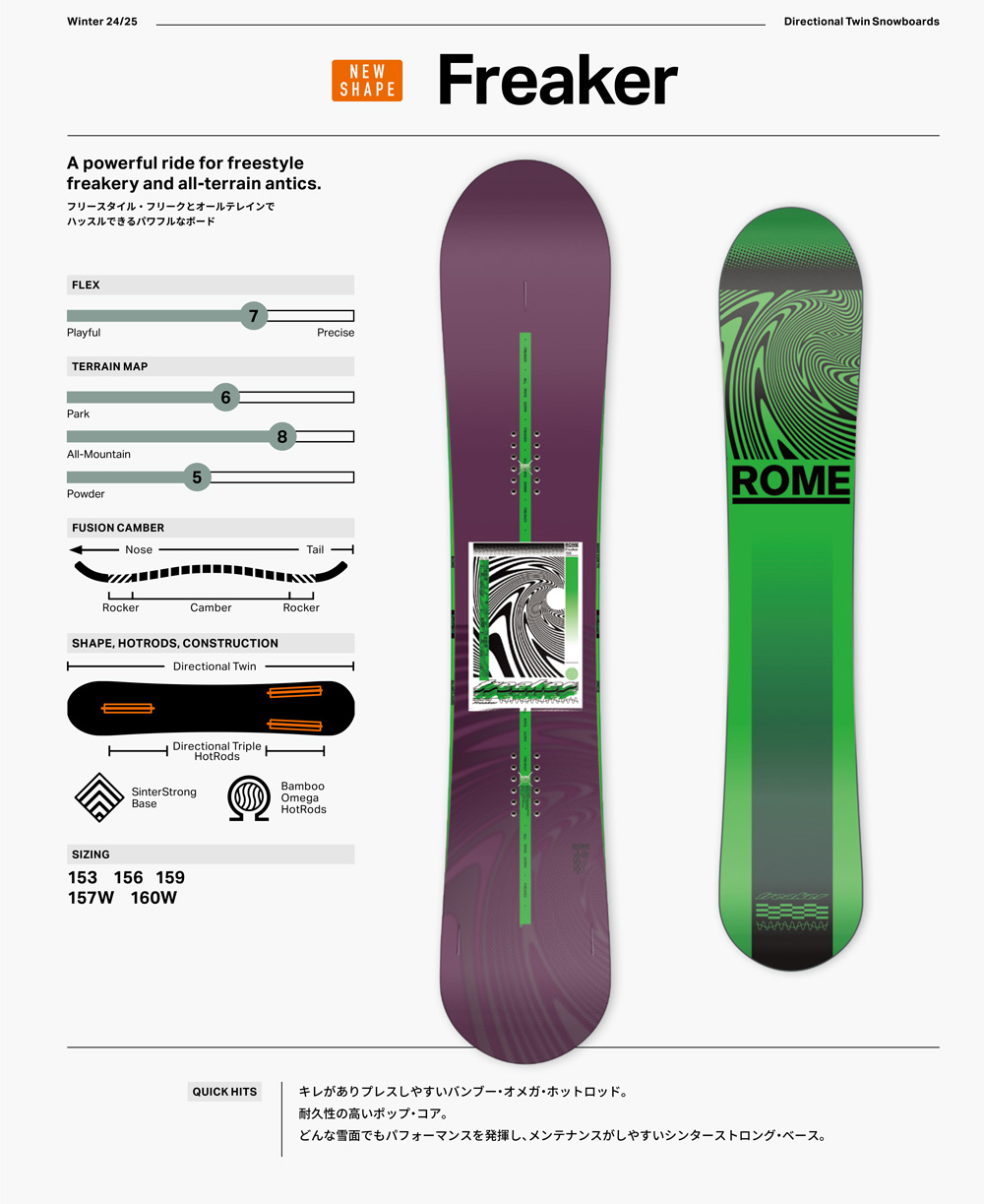 ROME SDS ROME ローム FREAKER 24-25 フリーカー 156 板 スノーボード