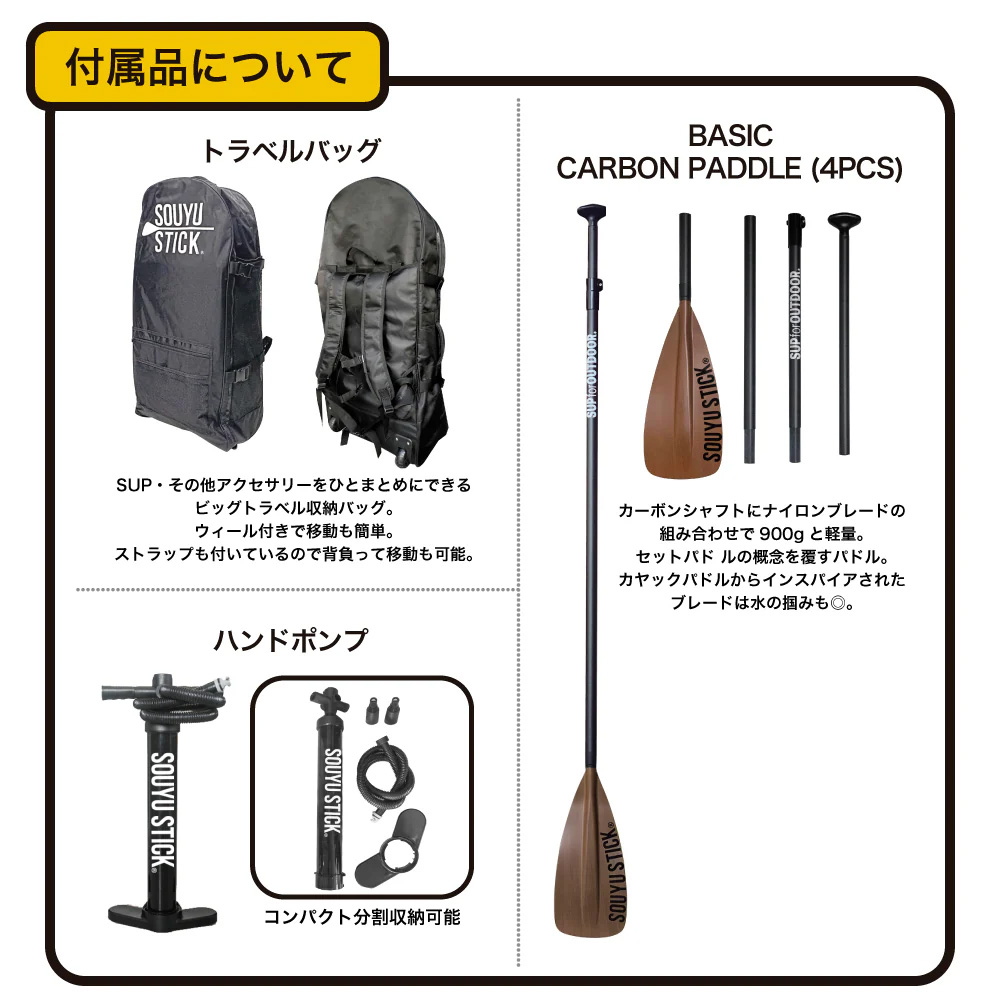 SOUYU OUTFITTERS ソウユウスティック STICK ADVENTURE ODR 10
