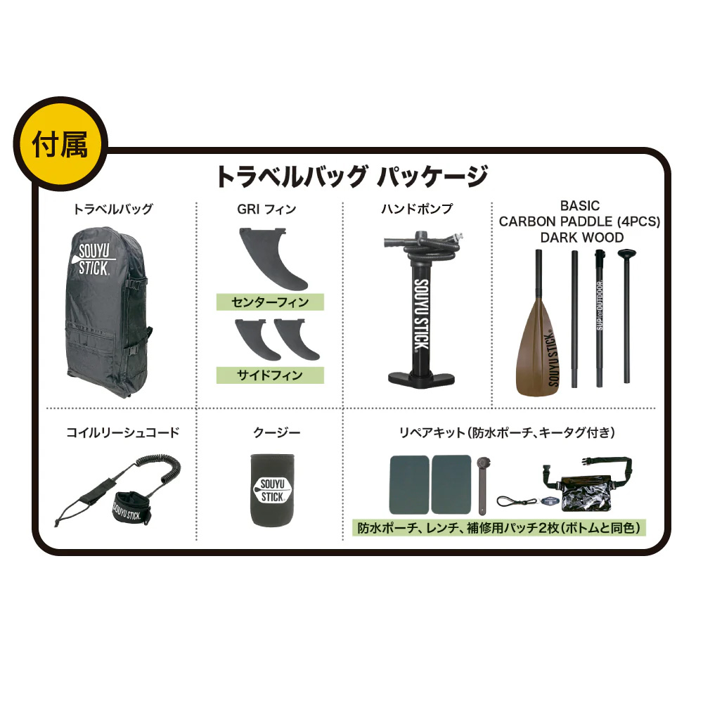 SOUYU OUTFITTERS ソウユウスティック SOUYU STICK SKYWALK ODR 10'8