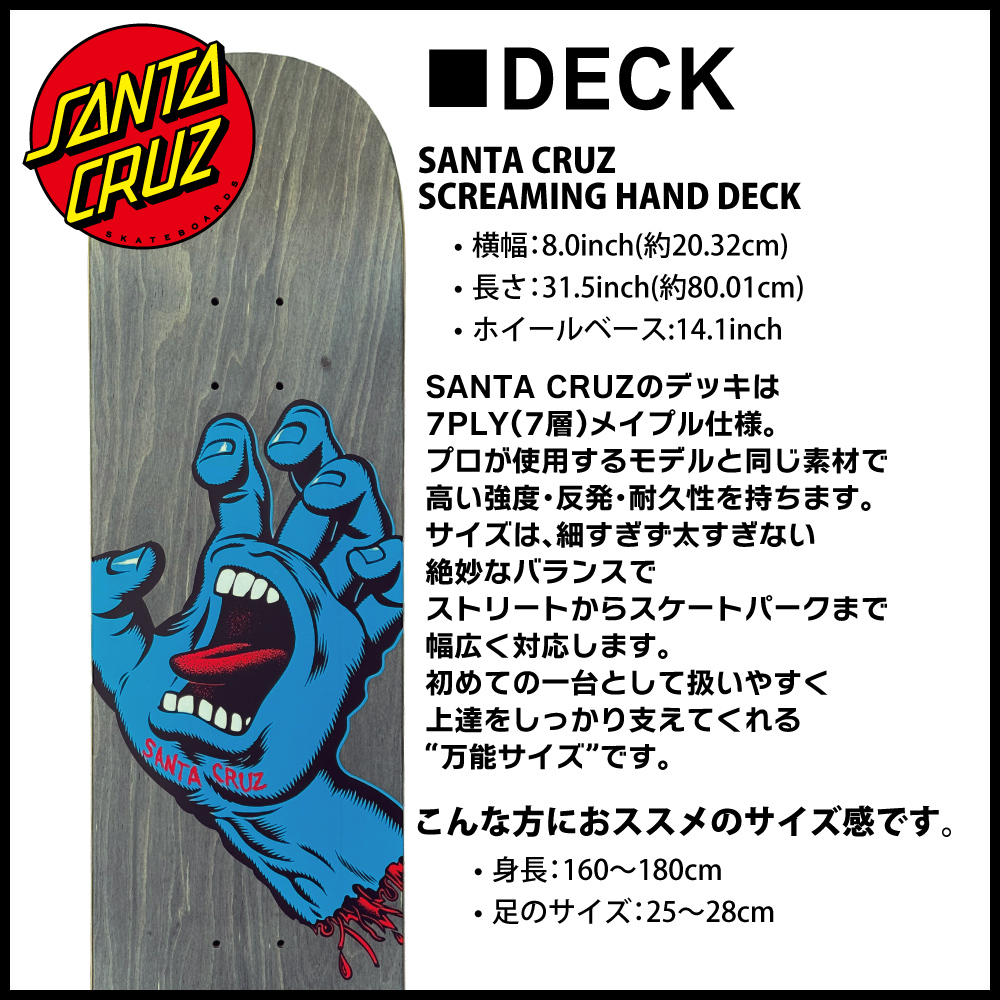 SANTA CRUZ（サンタクルーズ） SANTA CRUZ 8.0in x 31.5in SCREAMING