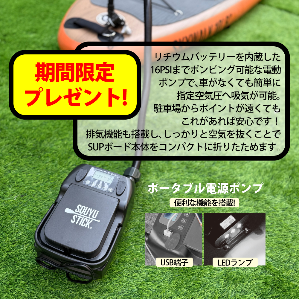 SOUYU STICK ADVENTURE 10 電動パドルボード ソウユウスティック アドベンチャー10.10 SOUYU STICK ADVENTURE
