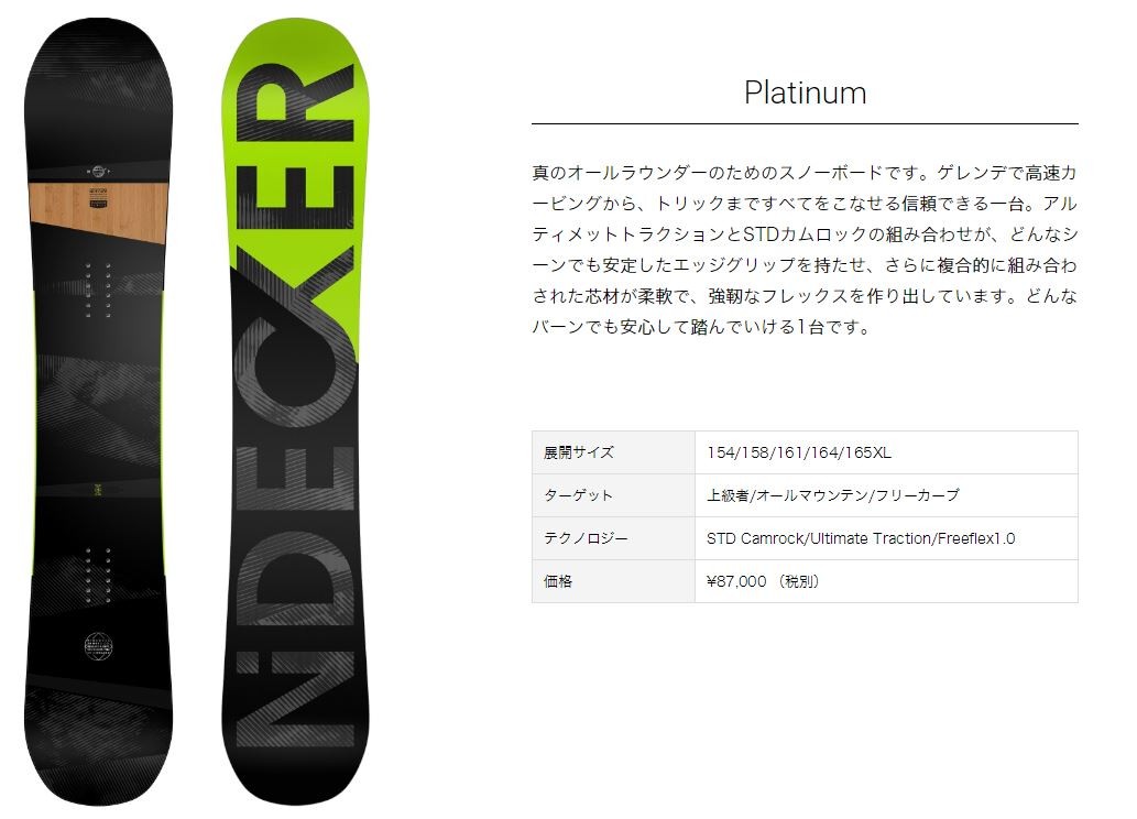 2016-17モデル NIDECKER Platinum 158cm ナイデッカー 正規品 : b2102 