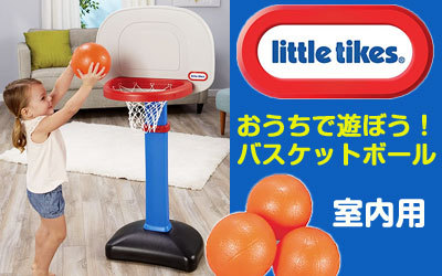 バスケットボール　おもちゃ