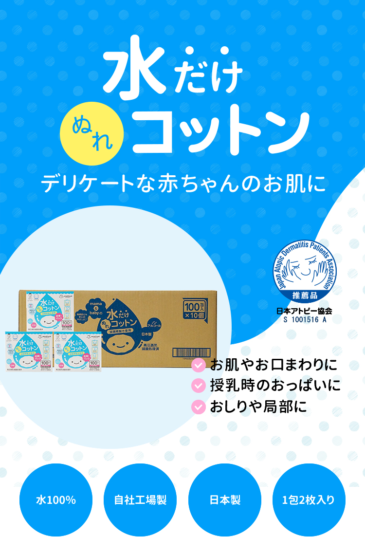 水だけぬれコットン 100包入 10個(1ケース) アメジスト 大衛 水だけコットン