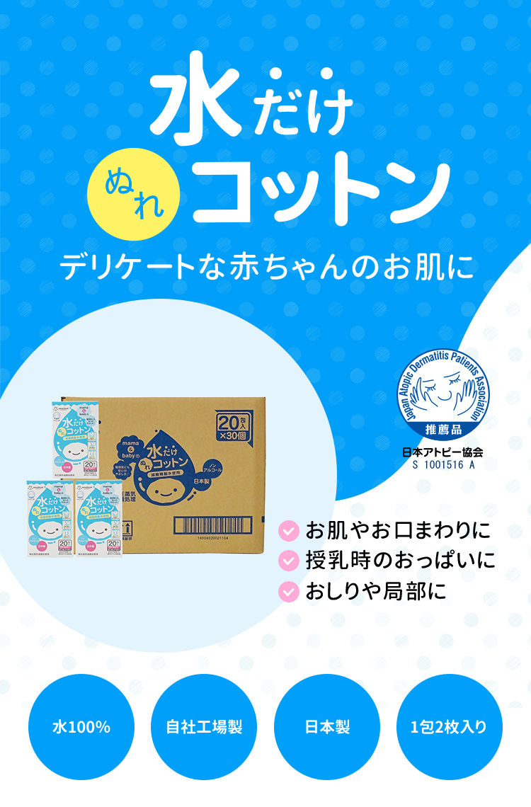 水だけぬれコットン 20包入 30個(1ケース) アメジスト 大衛 水だけ