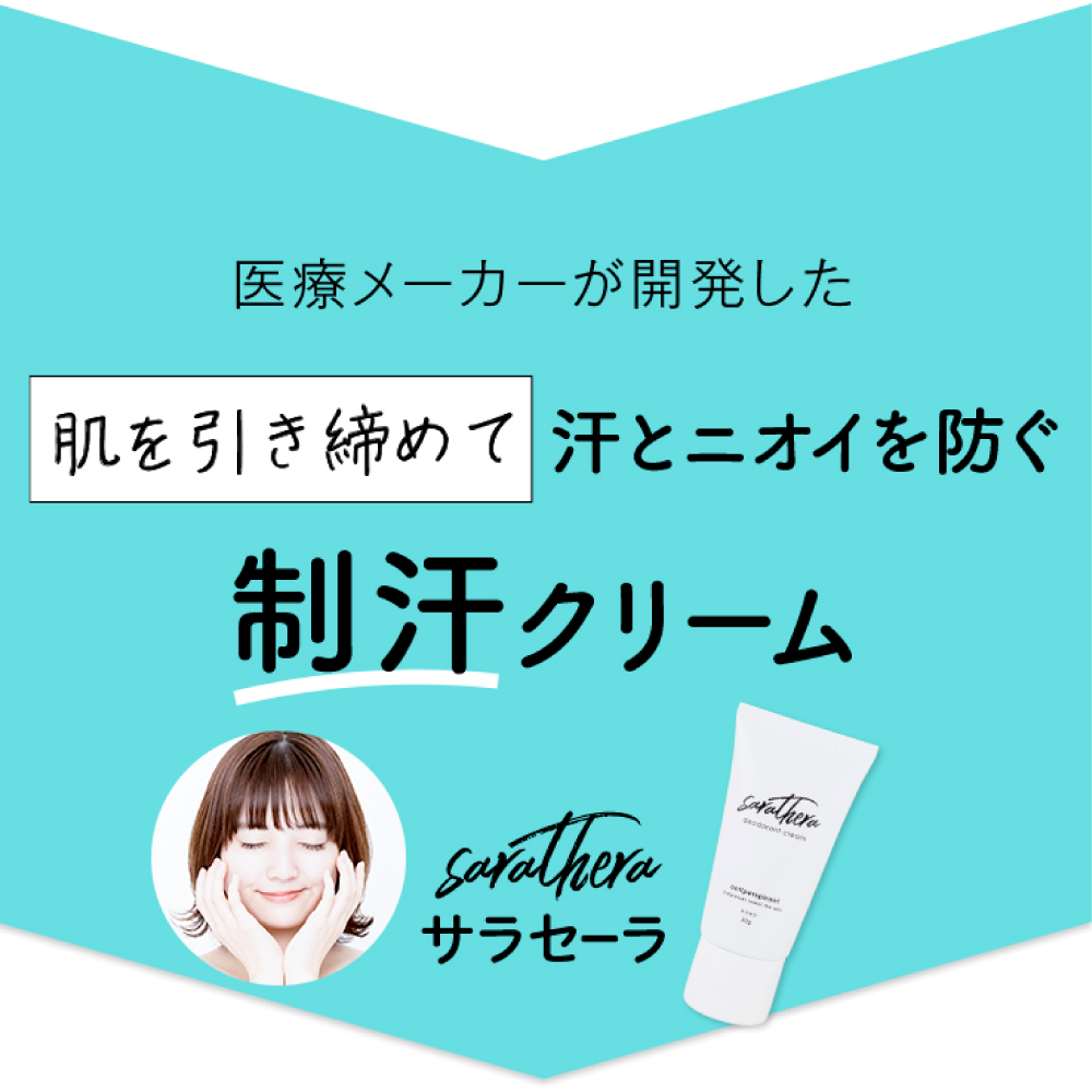 サラセーラ30g 5個セット ｜ デオドラントクリーム 制汗