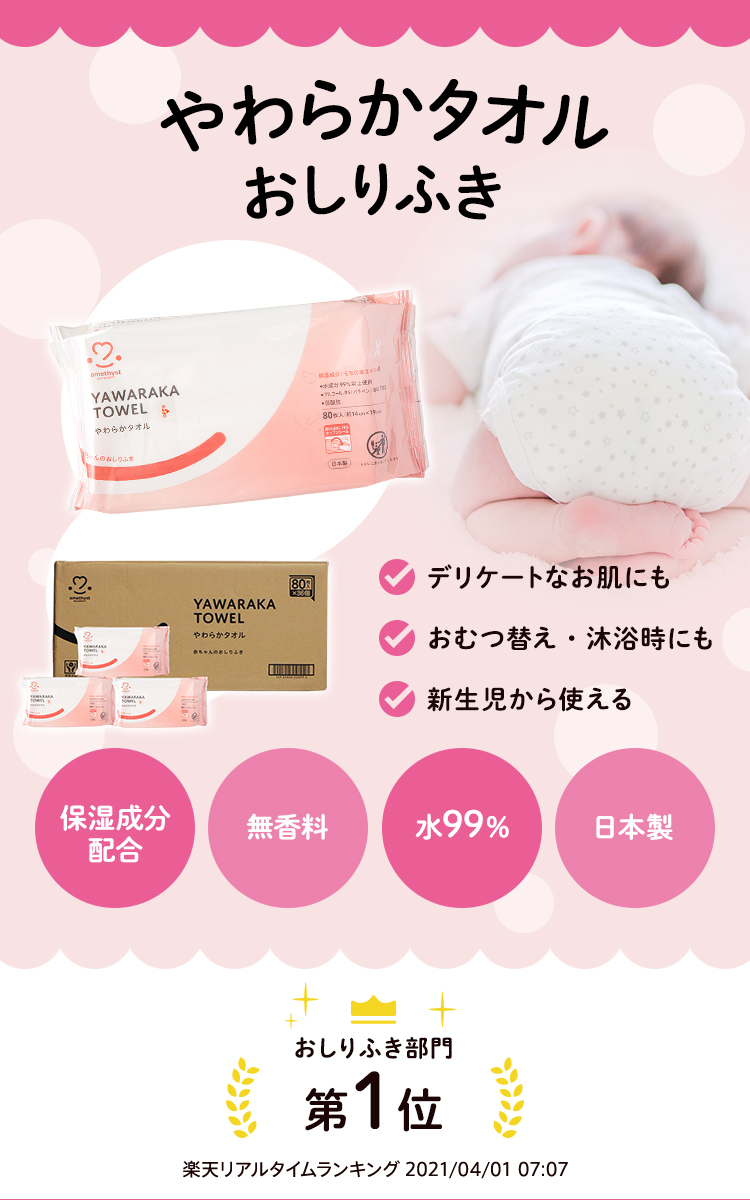 amethyst（大衛） おしりふき お尻拭き おしり拭き ケース