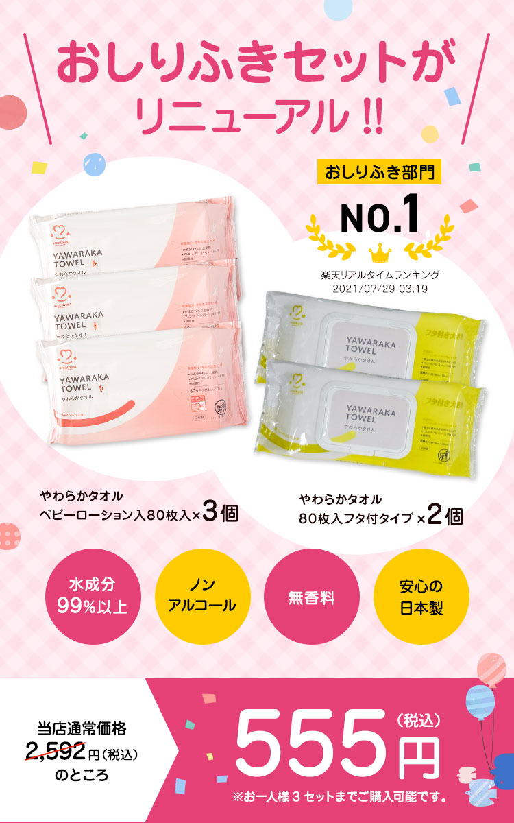 おしりふき お尻拭き おしり拭き ウェットティッシュ 【初回購入限定】おしりふきお試しセット アメジスト 大衛