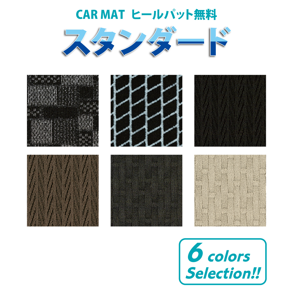 オーダーメイドオリジナル フロアカーマット［ダイハツ タフト］年式：R2年6月〜 スタンダード 栄和産業【eiwa】 | 