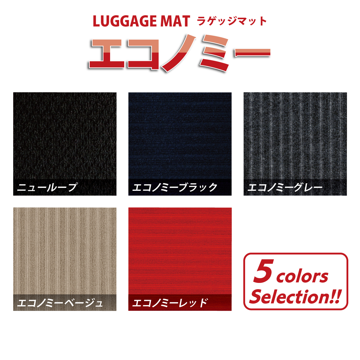 オーダーメイドオリジナル ラゲッジマット［トヨタ