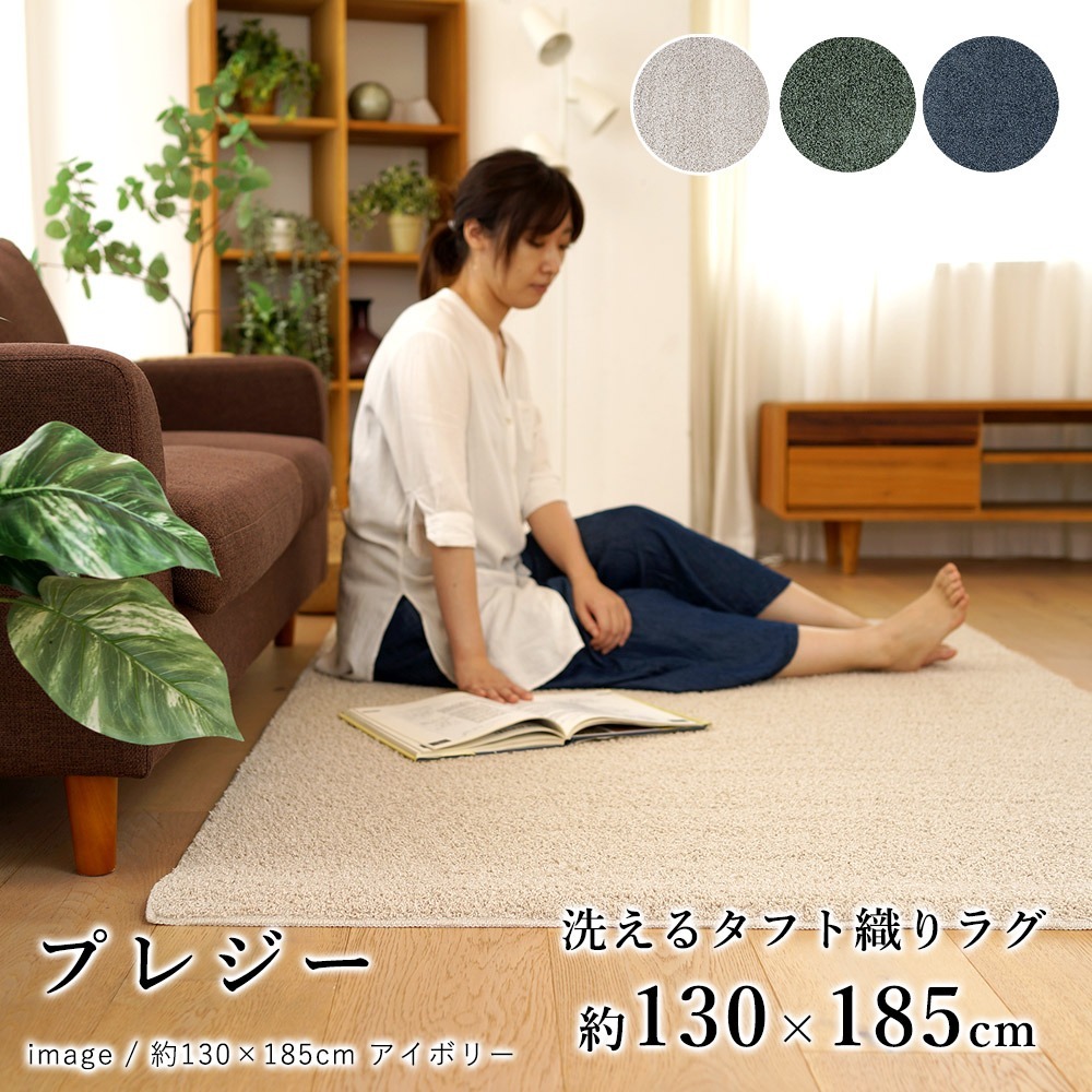スミノエ ラグマット130×185cm（長方形/約1.5畳）『プレジー