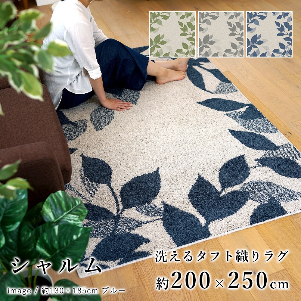 スミノエ ラグマット 洗える 北欧 200×250cm（長方形/約3畳