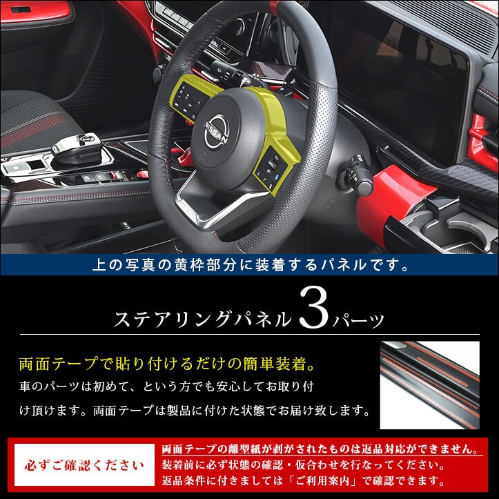 日産 ノート オーラ ニスモ（自動車用インテリアパネル）｜インテリア