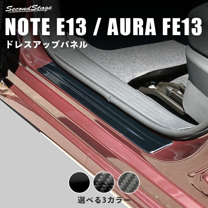 セカンドステージ 日産 ノートE13 オーラFE13 nismo e-POWER（eパワー