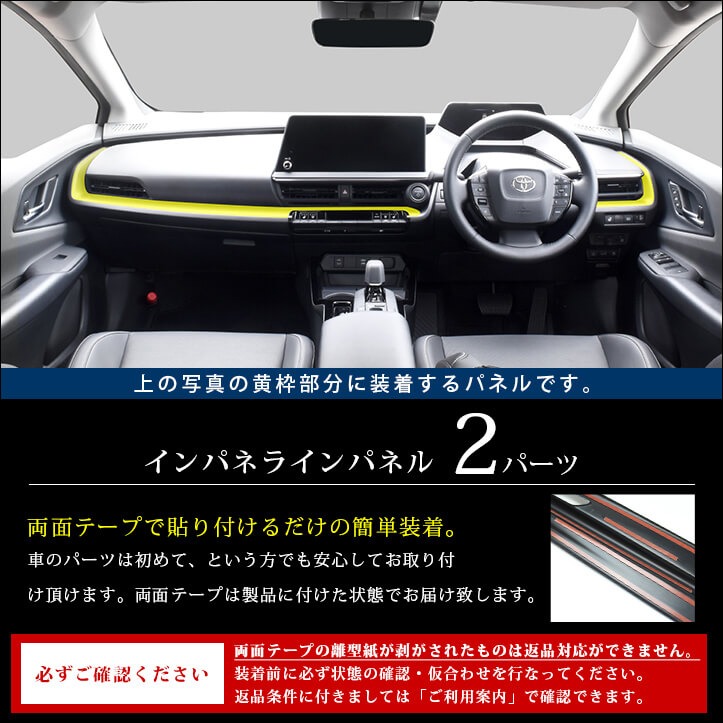 セカンドステージ トヨタ 新型 プリウス 60系 PRIUS インパネライン